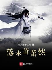 落木萧萧的词义是什么