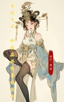 却被病娇师尊强制爱
