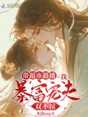 带着超市穿越的年代文