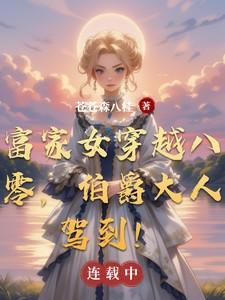 穿越八零女首富