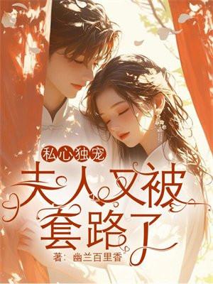 私宠甜妻