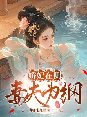 娇妃作品