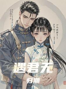 遇君的意思