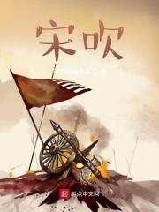宋吹靖康之耻历史贴吧