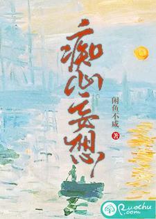 痴心妄想的意思