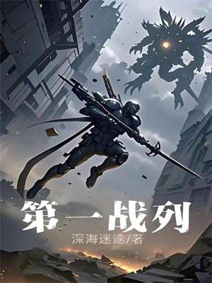 第一战术