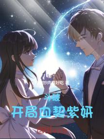 斗破开局血契紫妍免费阅读