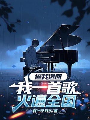 你们逼我退团