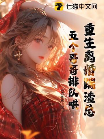 重生第一章离婚