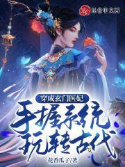 玄门大师穿越成豪门弃妇