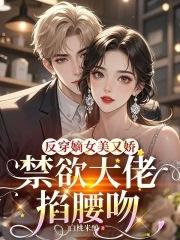 反穿书
