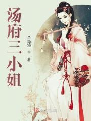 汤小姐