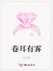 卷耳朵怎么形成的