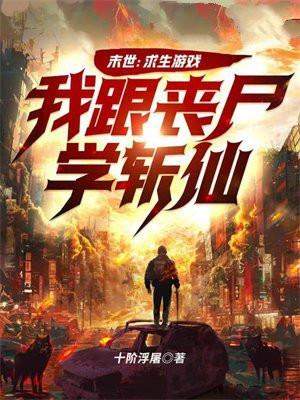末世求生我能看到隐藏提示漫画