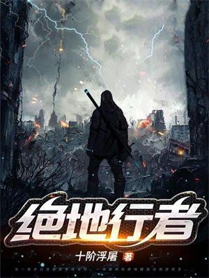 绝地天行