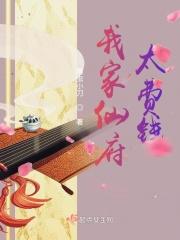 我家仙宠是大神笔趣阁
