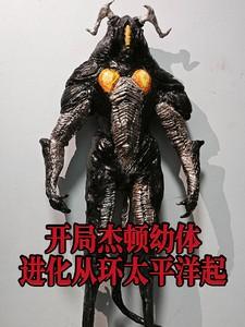 从杰顿开始进化