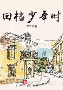 回档少年时主角娶了谁
