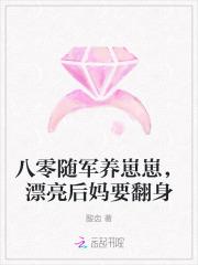 漂亮后妈要翻身作都酸齿
