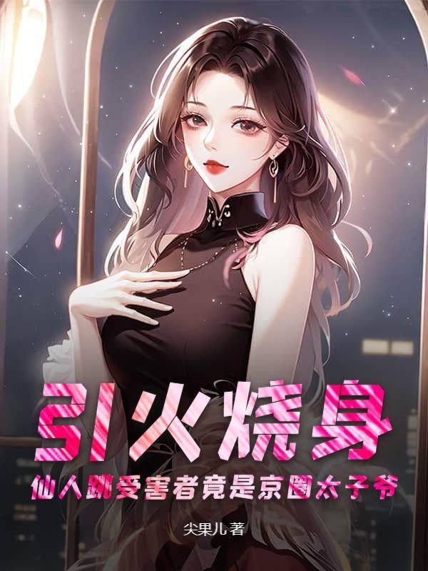 仙人跳引出的惨案