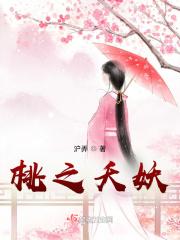 桃之夭妖灼灼其华 桃夭慕华