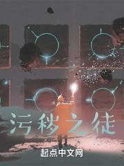 污秽之物什么意思