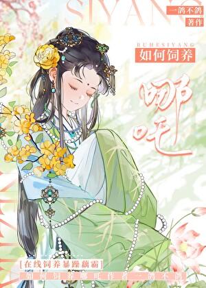 从饲养哪吒这杀神开始27