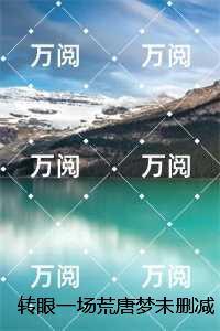 一转眼的转