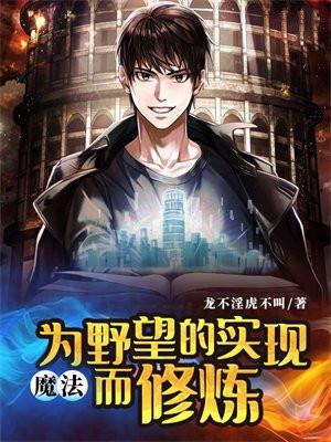 法师野望