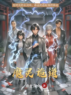 诡灵怪谈