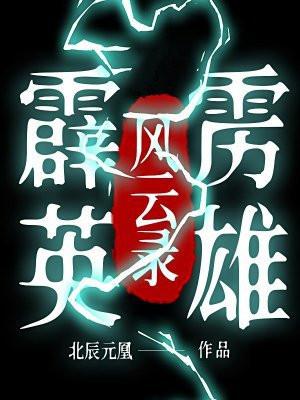 霹雳英雄剧