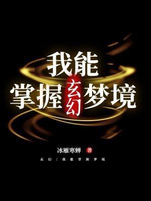 玄幻之我能
