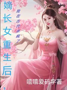 我在古代杀疯了