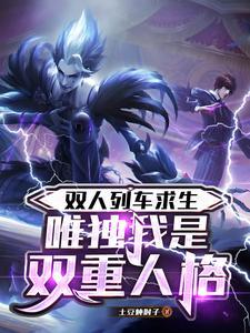 双人 厉火