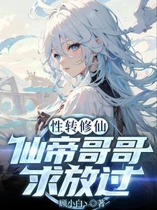 性转帝君