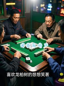 深夜麻将馆扰民怎么办