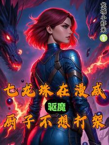 七龙珠 魔人