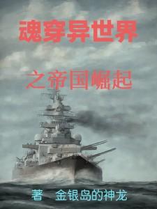 重生异界之帝国崛起