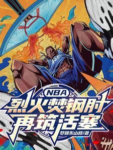 烈火焚烧