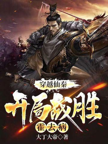 开局战胜霍去病境界排序