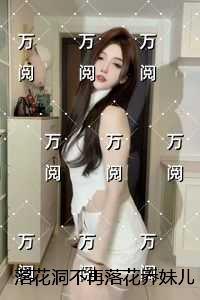 歌曲落花