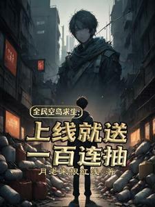 全民空岛一根鱼竿