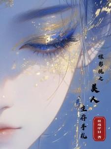 综影视之美丽人生