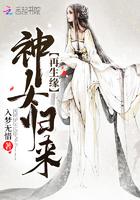 再生缘之神女归来 再生缘之神女归来