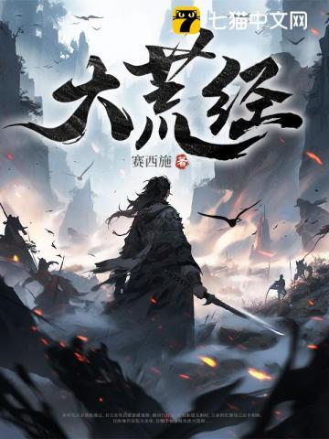 大荒经
