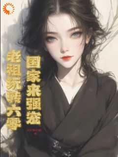 惊!我在六零端上了铁饭碗 惊!我在六零端上了铁饭碗
