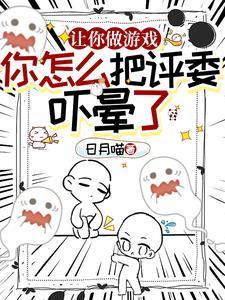 开局制作寂静岭,评委直接被吓晕 开局制作寂静岭,评委直接被吓晕