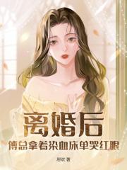 江绾傅砚辞 江绾傅砚辞