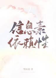 信息素依赖性 信息素依赖性