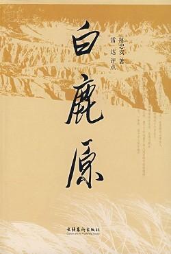 白鹿原 白鹿原